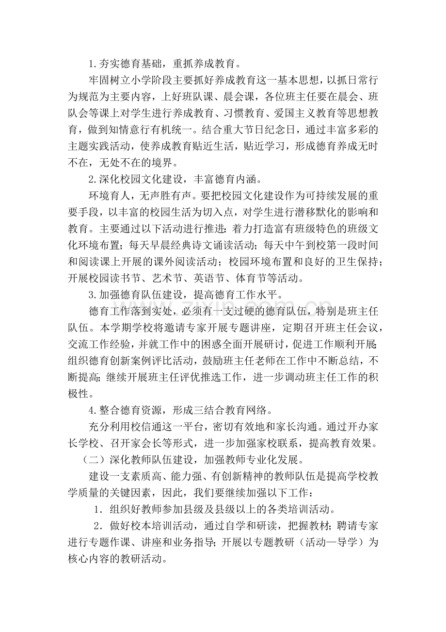 沙县凤岗中心小学教导处工作计划书.docx_第2页