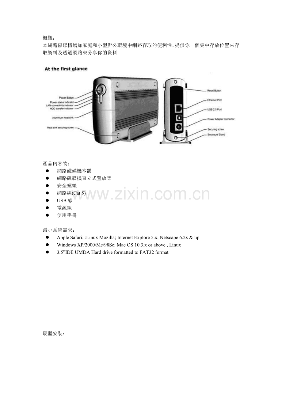 本网路磁碟机增加家庭和小型办公环境中网路存取的便利....docx_第1页