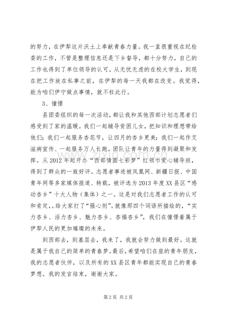 西部计划志愿者代表发言稿范文.docx_第2页