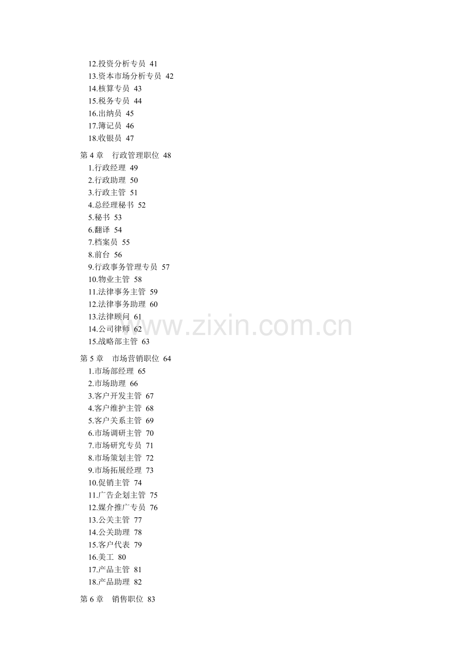 职位说明书与绩效考核范本hc.docx_第2页