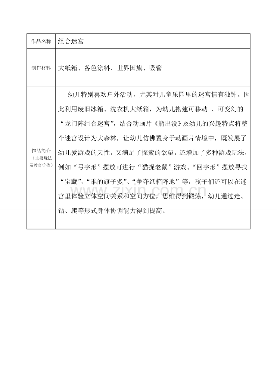 组合迷宫.doc_第1页