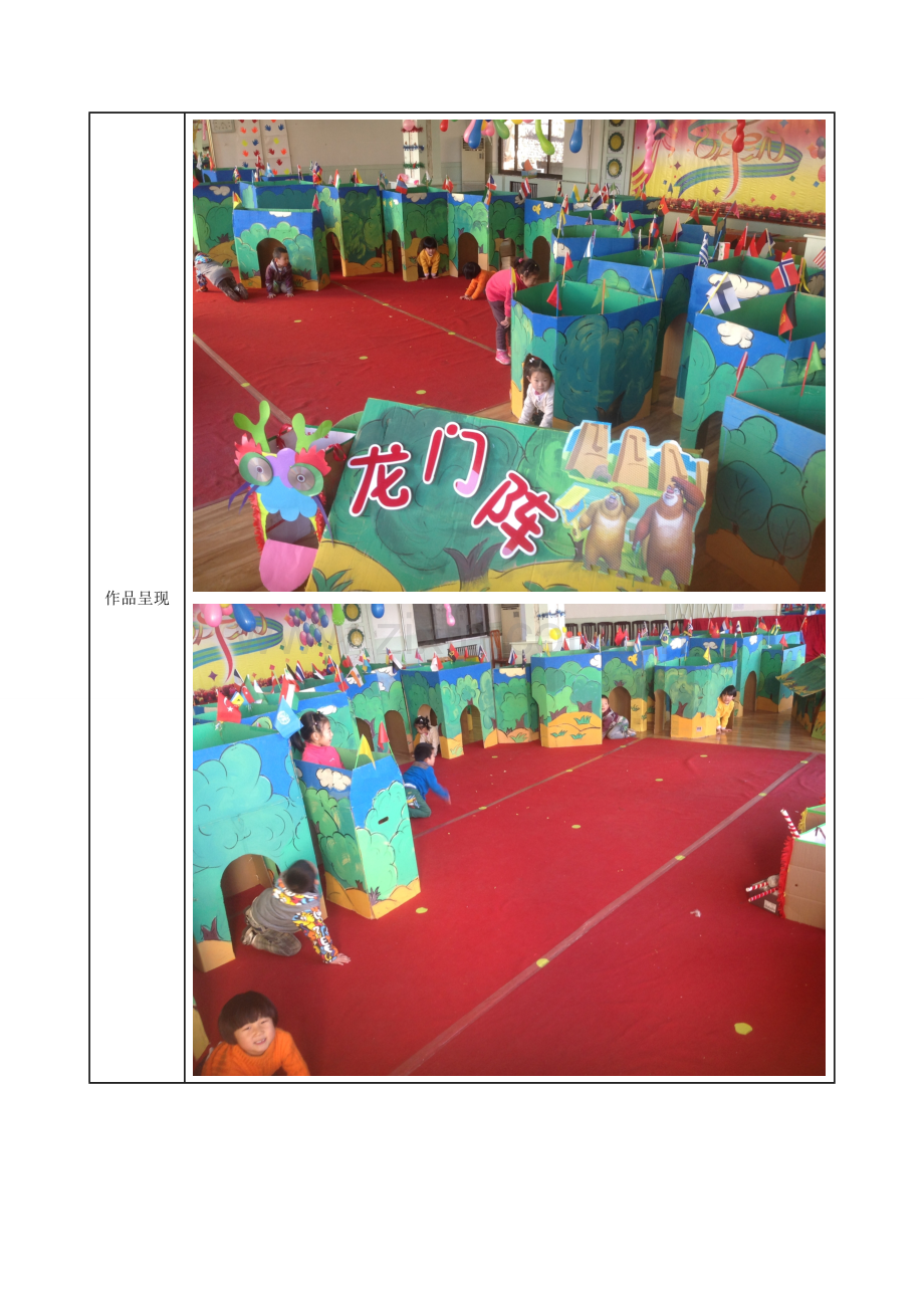 组合迷宫.doc_第2页