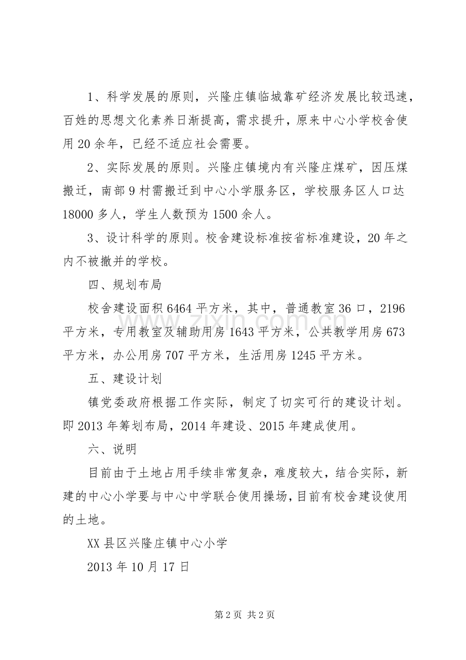学校舍标准化建设工程规划报告.docx_第2页