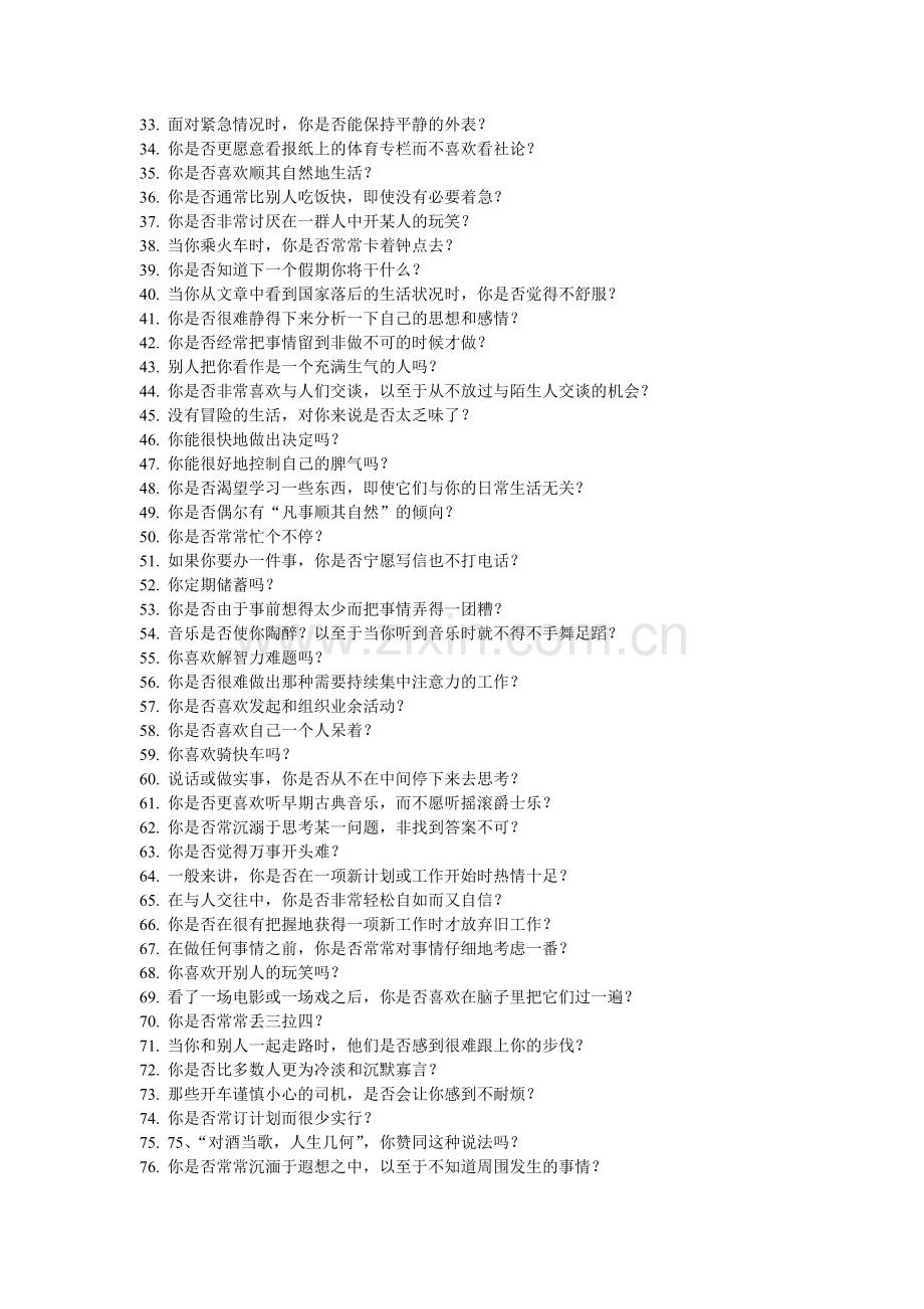 情绪稳定性测评个文件.doc_第2页