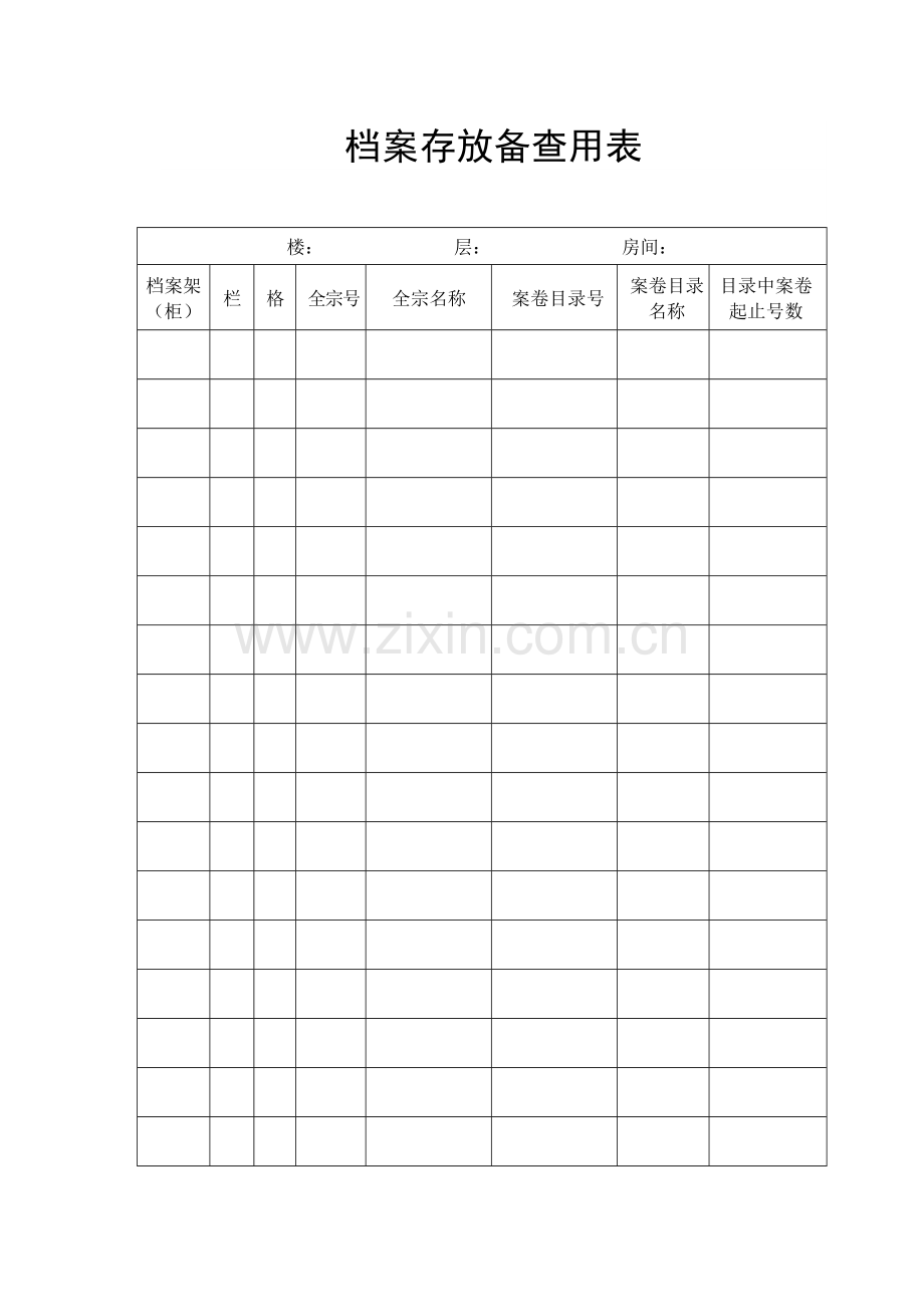 档案索引表与档案明细表.docx_第1页