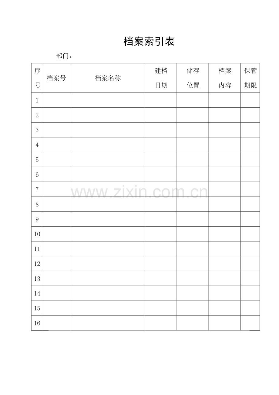 档案索引表与档案明细表.docx_第2页
