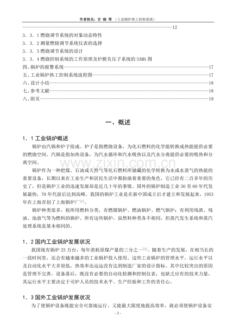 过程控制课程设计报告书.甘.doc_第2页