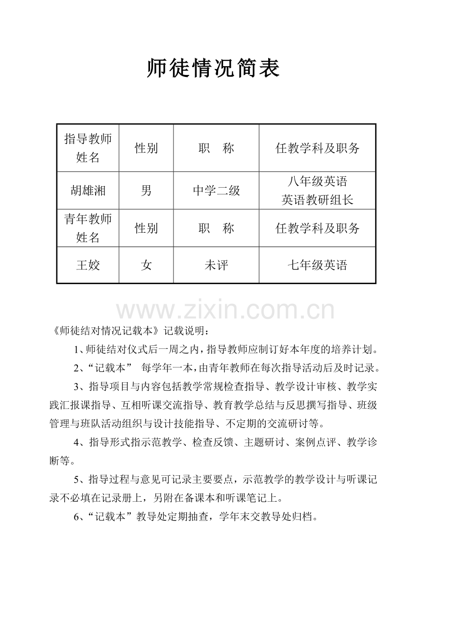 青蓝工程记录册培训资料.docx_第2页