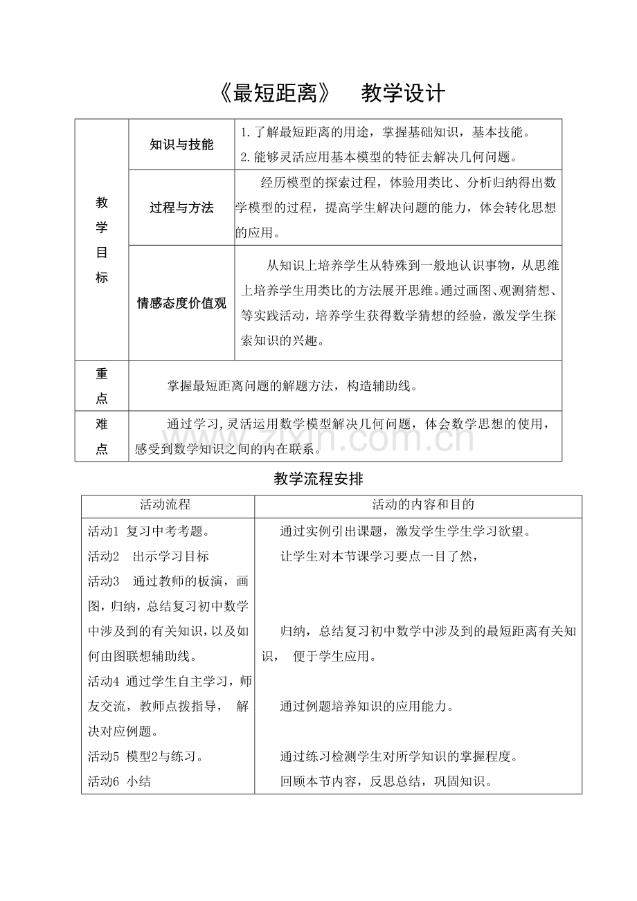 线段的垂直平分线的应用.doc_第1页