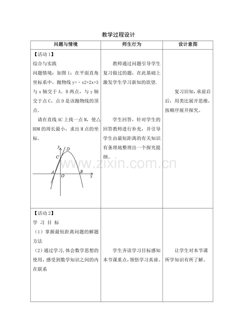 线段的垂直平分线的应用.doc_第2页