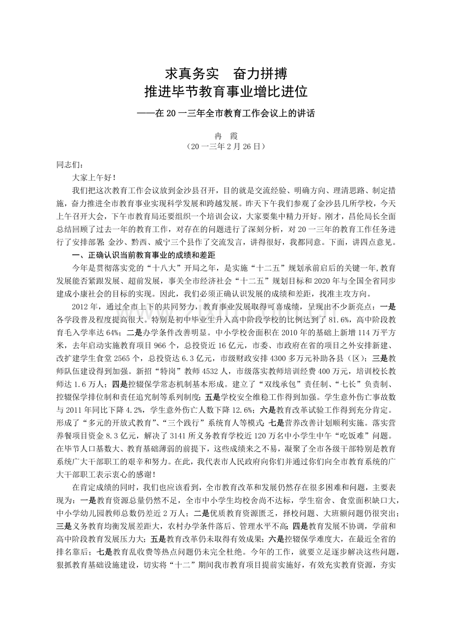 教育工作会议资料汇编.docx_第2页