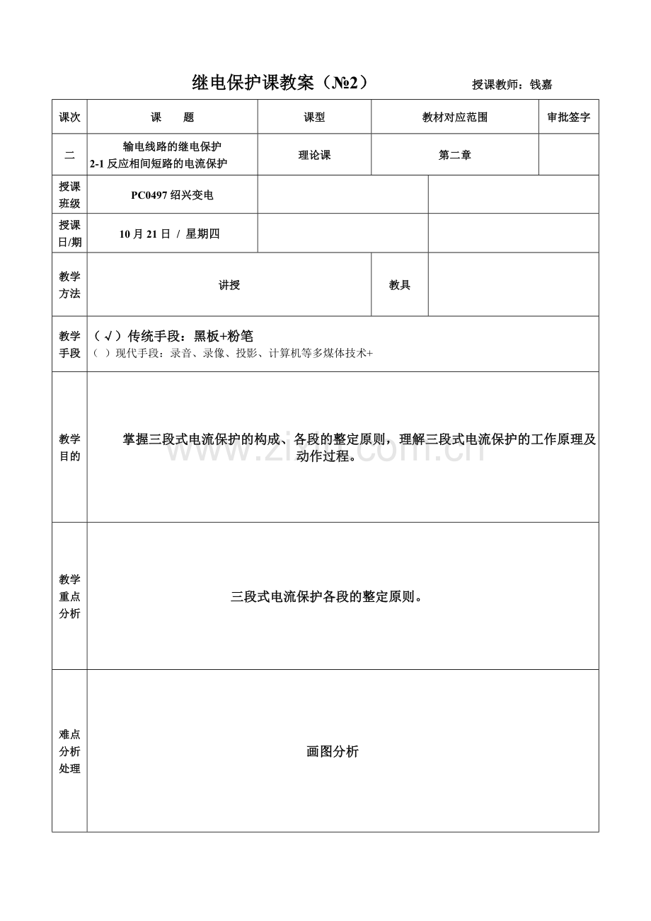 继电保护培训2.docx_第1页