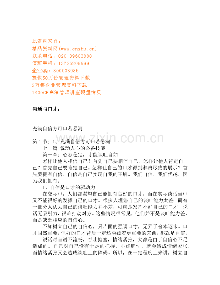 沟通与口才实用培训教程.docx_第1页