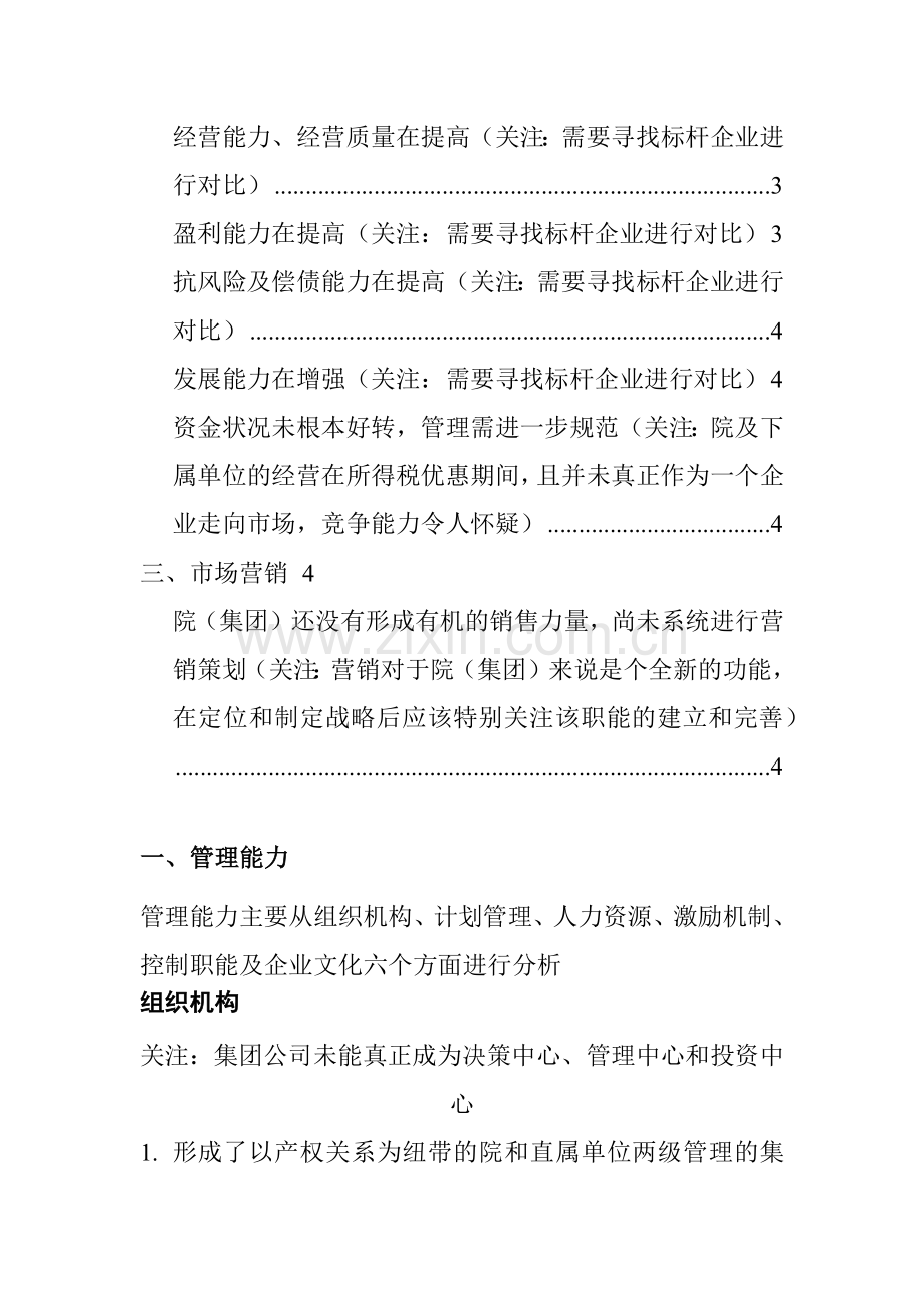 内部环境分析(上).docx_第2页