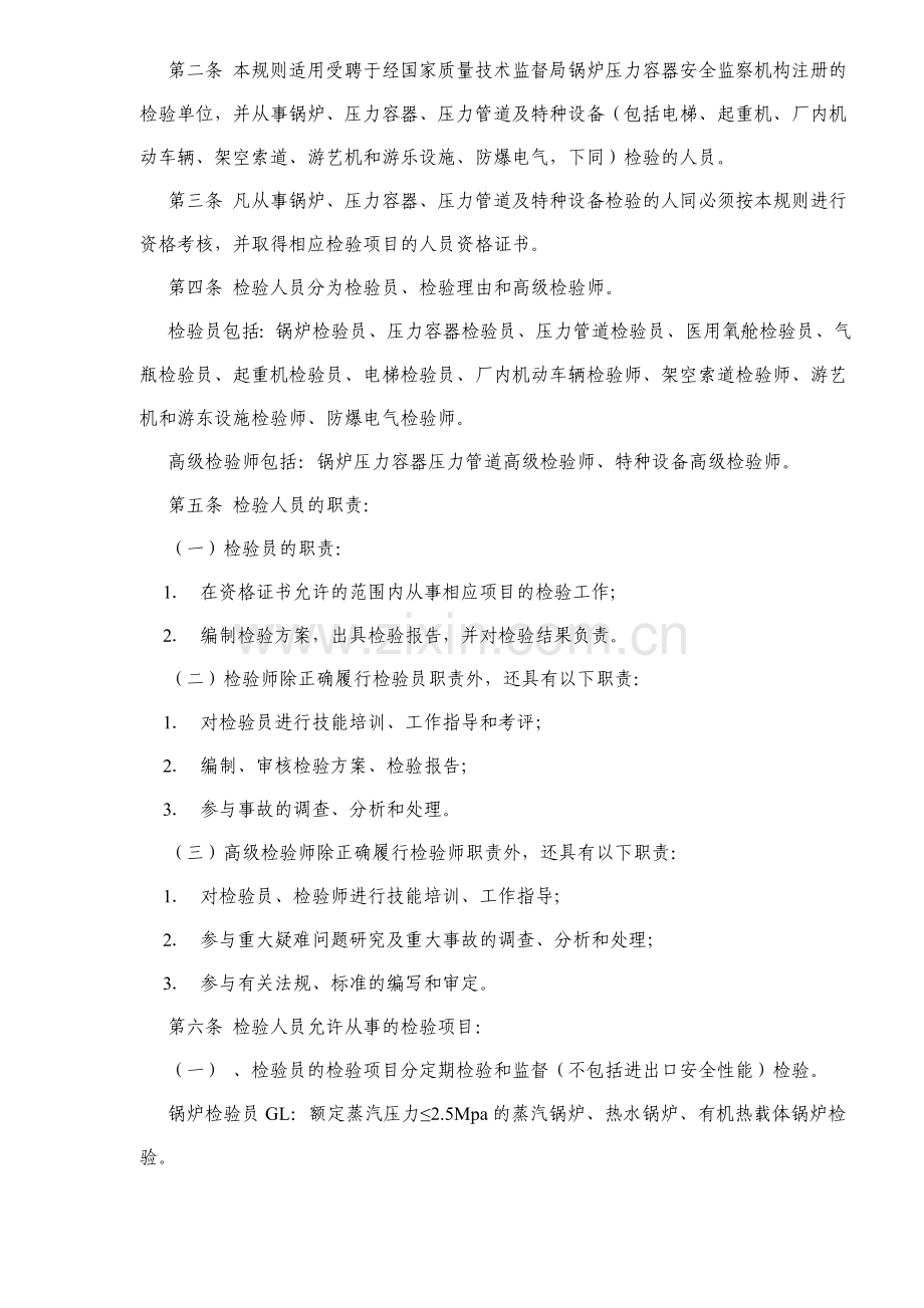 锅炉压力容器压力管道及特种设备检验人员资格考核规则(15)(1).docx_第2页