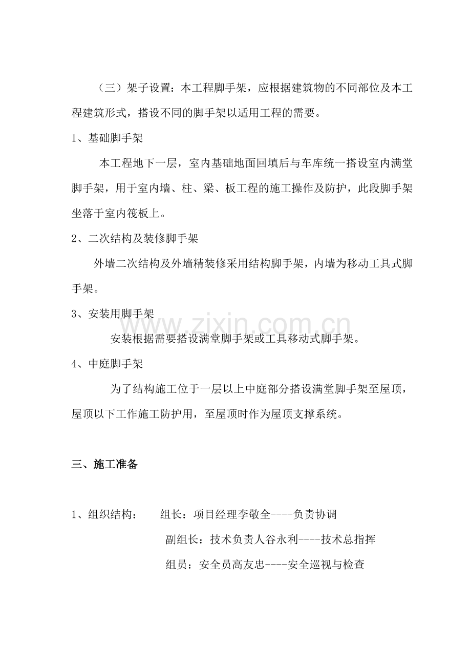 脚手架施工方案培训资料.docx_第2页