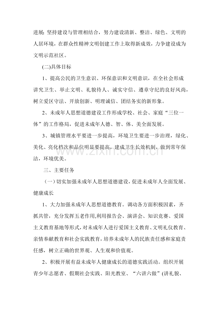 浅析文化社区精神文明创建工作计划.docx_第2页