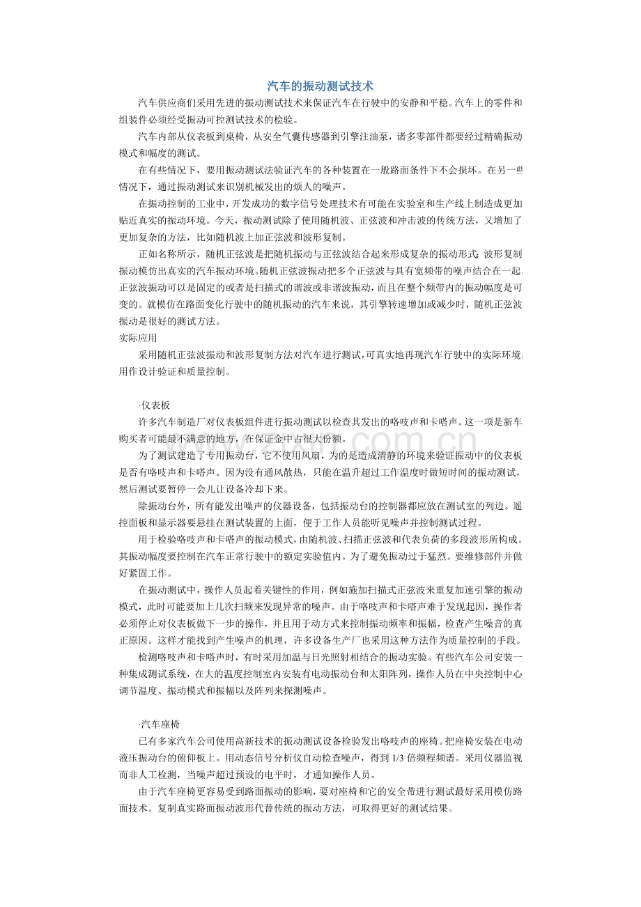 汽车的振动测试技术.doc_第1页