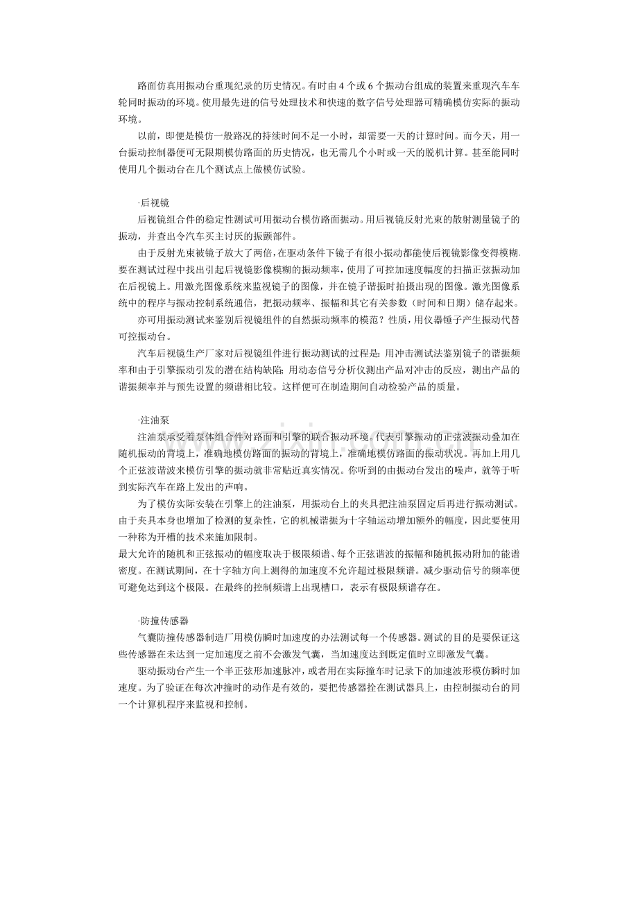 汽车的振动测试技术.doc_第2页