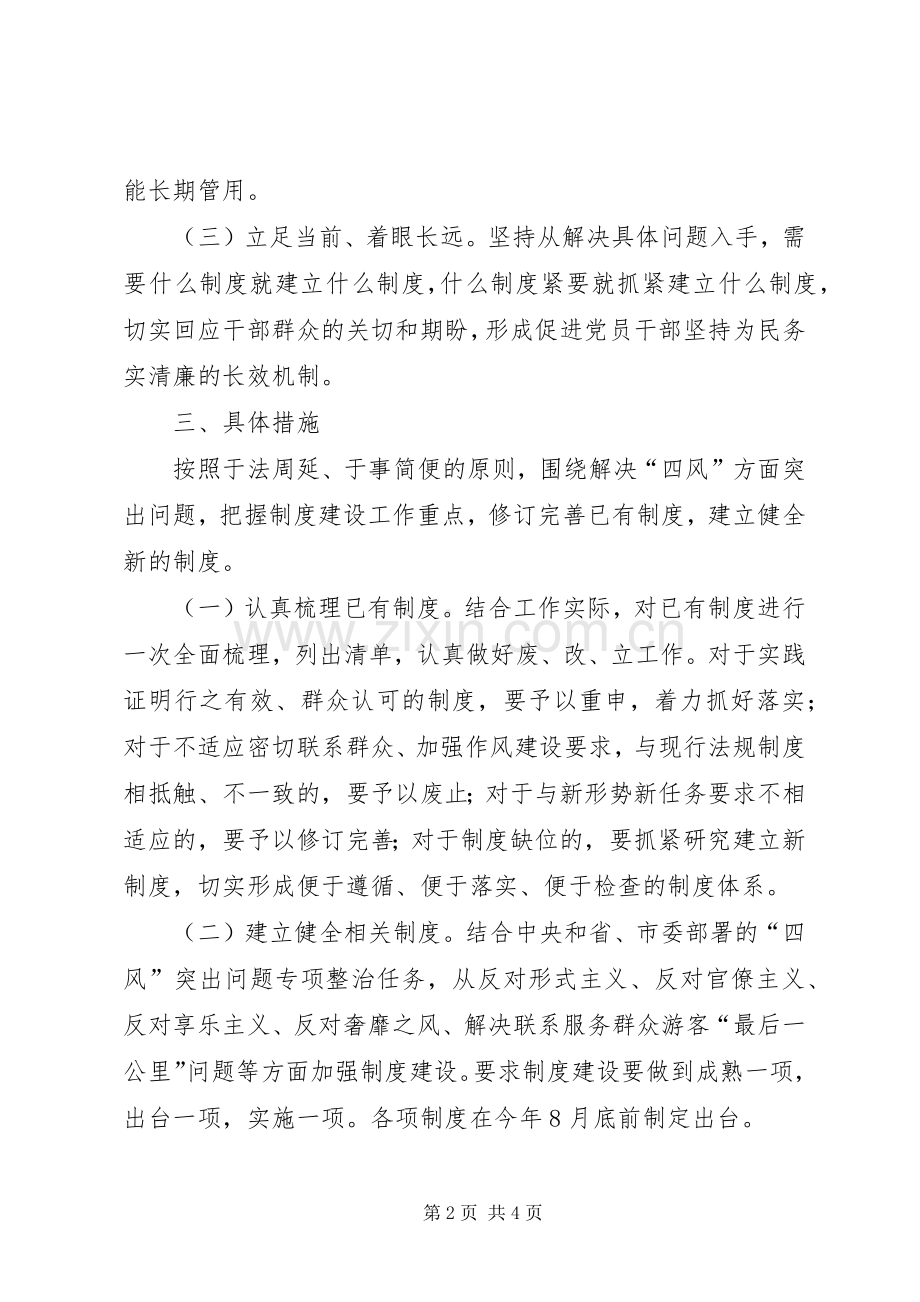 环保局教育实践制度建设计划.docx_第2页