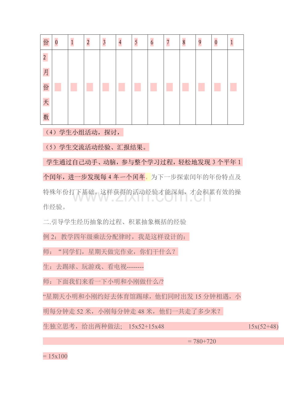 研修作业.doc_第2页