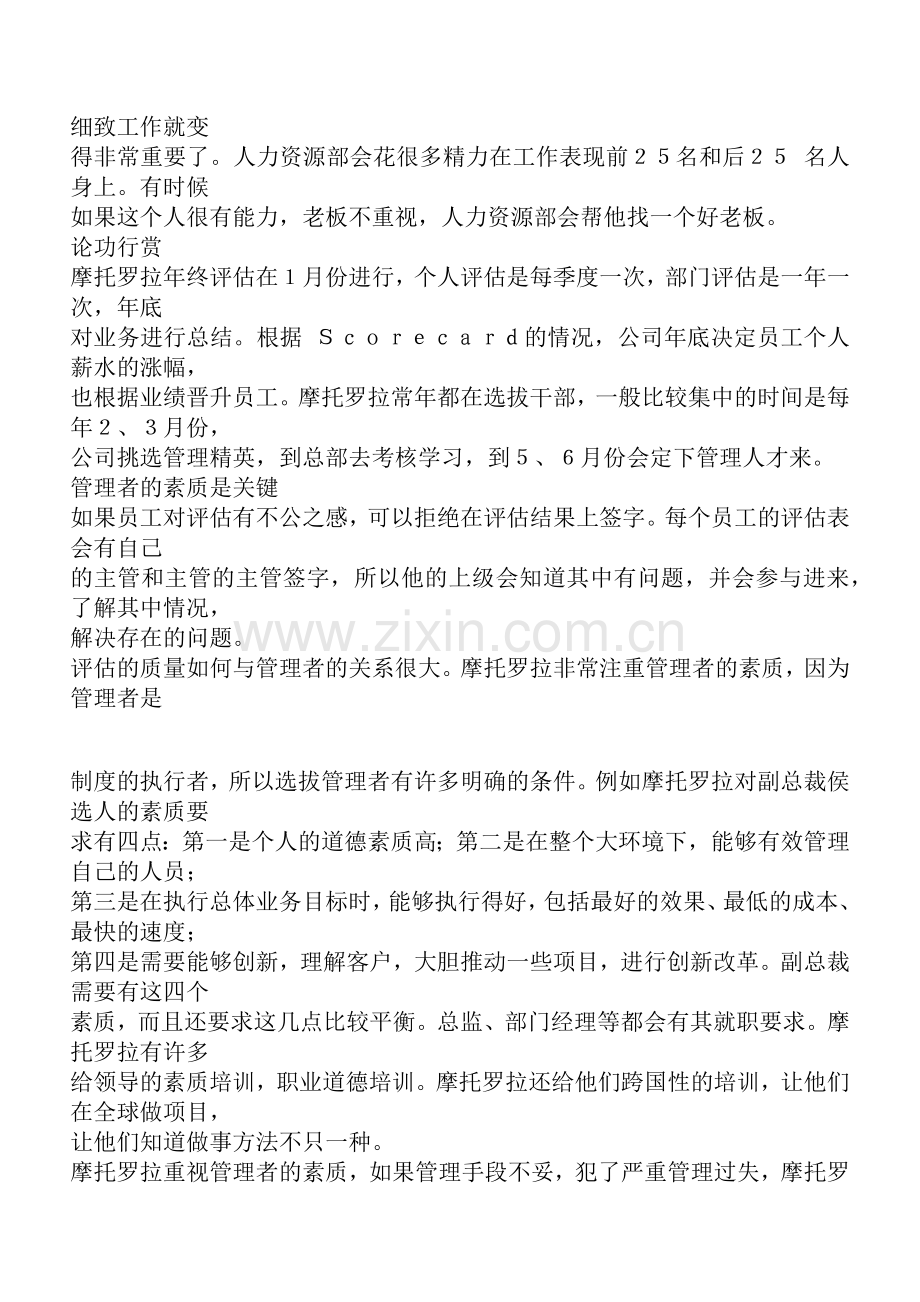 摩托罗拉的薪酬与绩效管理.docx_第2页