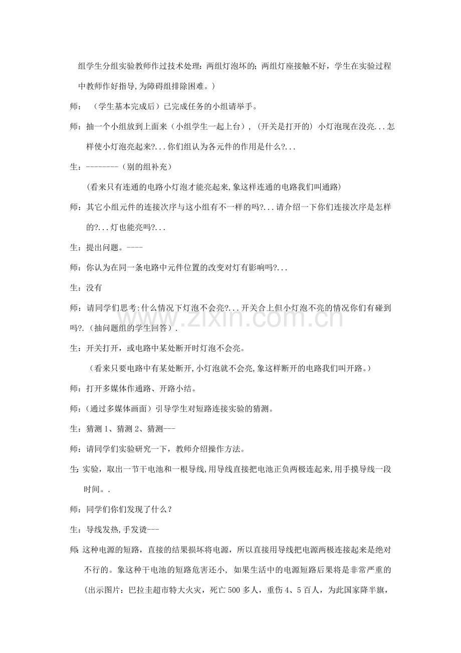 八年级科学上册《电路图》教案2 浙教版.doc_第2页