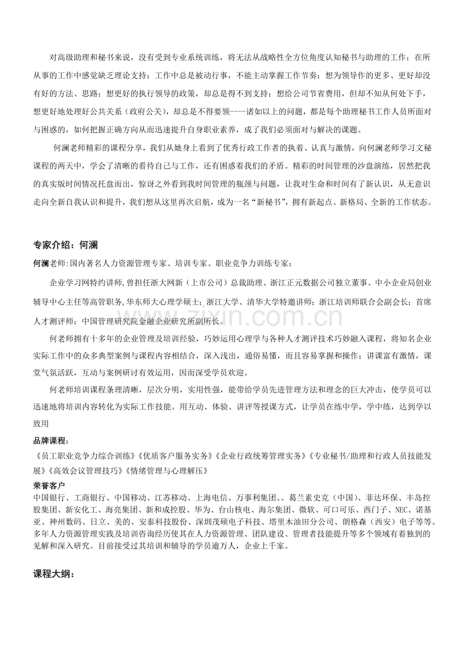 高级秘书、助理和行政人员技能提高训练营.docx_第2页