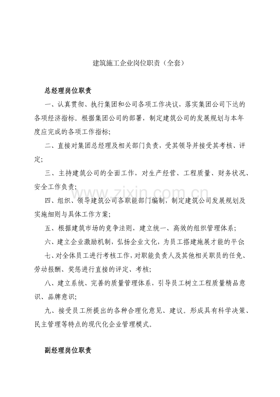 建筑施工公司全套岗位职责.docx_第2页
