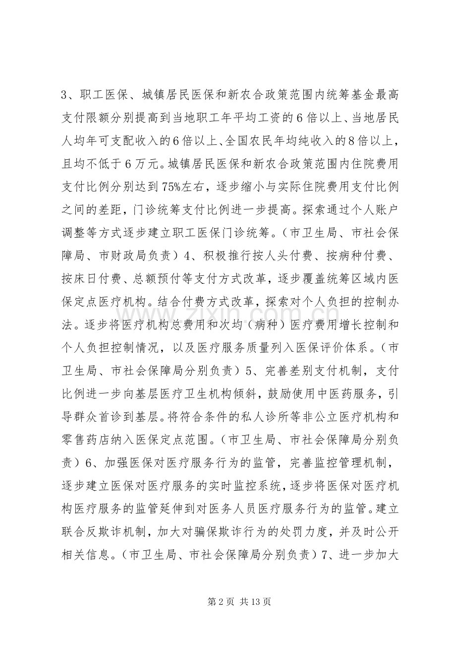 深化医药卫生体制改革XX年主要工作安排.docx_第2页