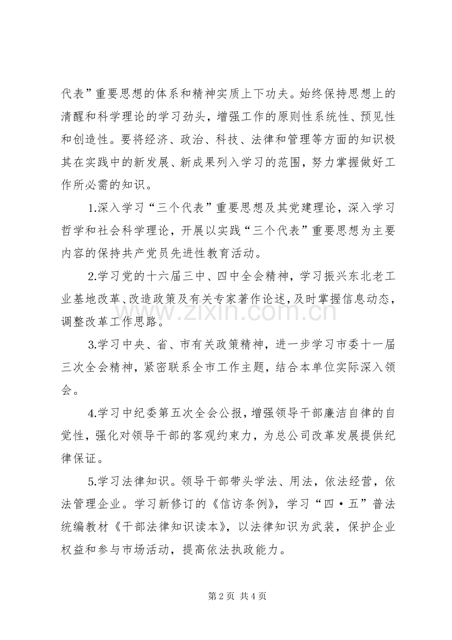 年稽查大队中心组理论学习计划.docx_第2页