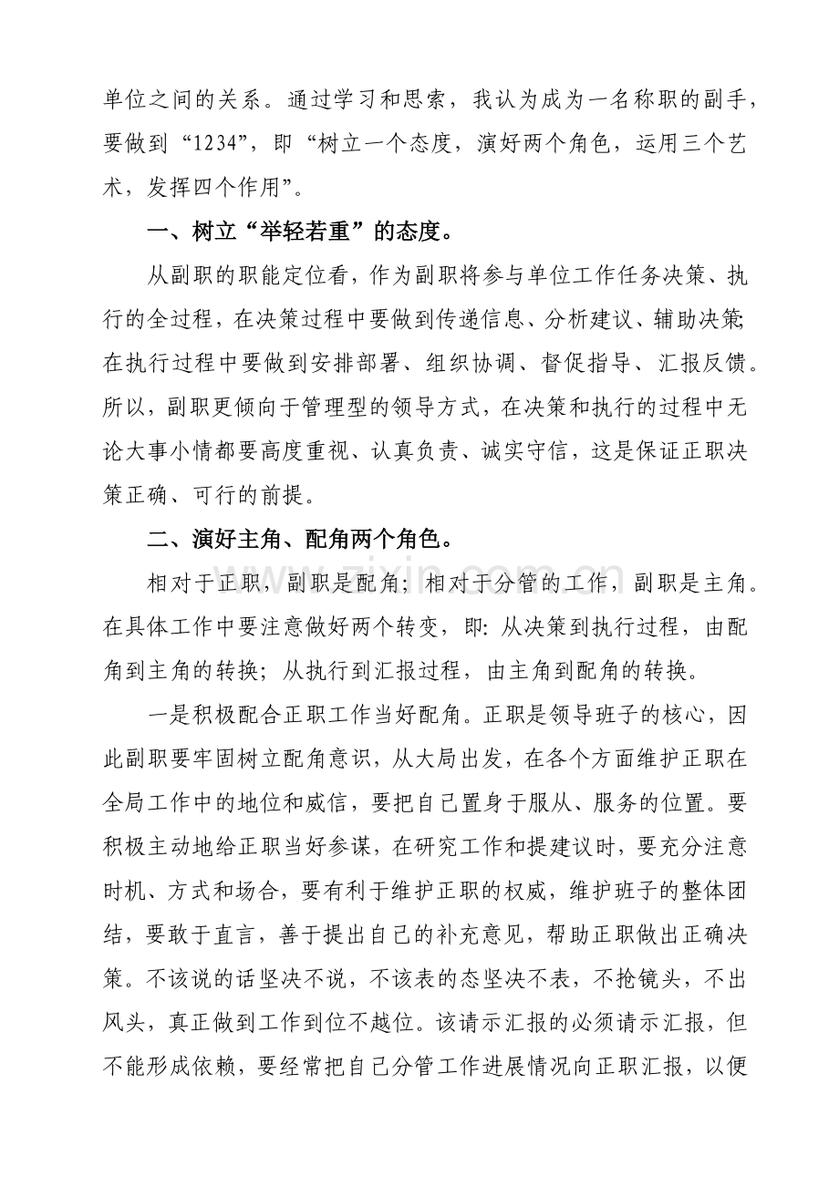 沟通与协调艺术学习心得.doc_第2页