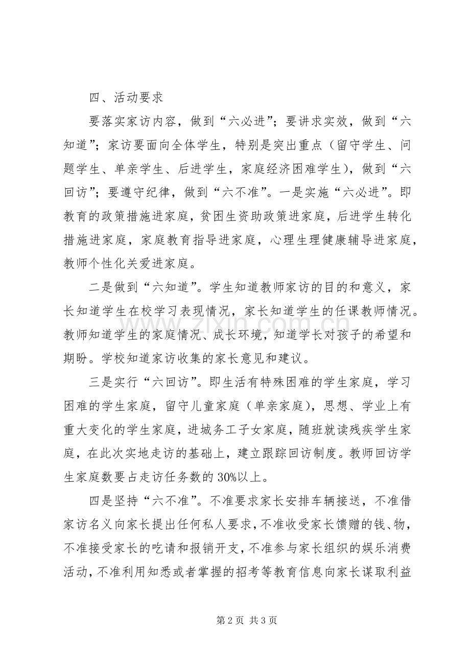 2课外访万家工作总结 (3).docx_第2页