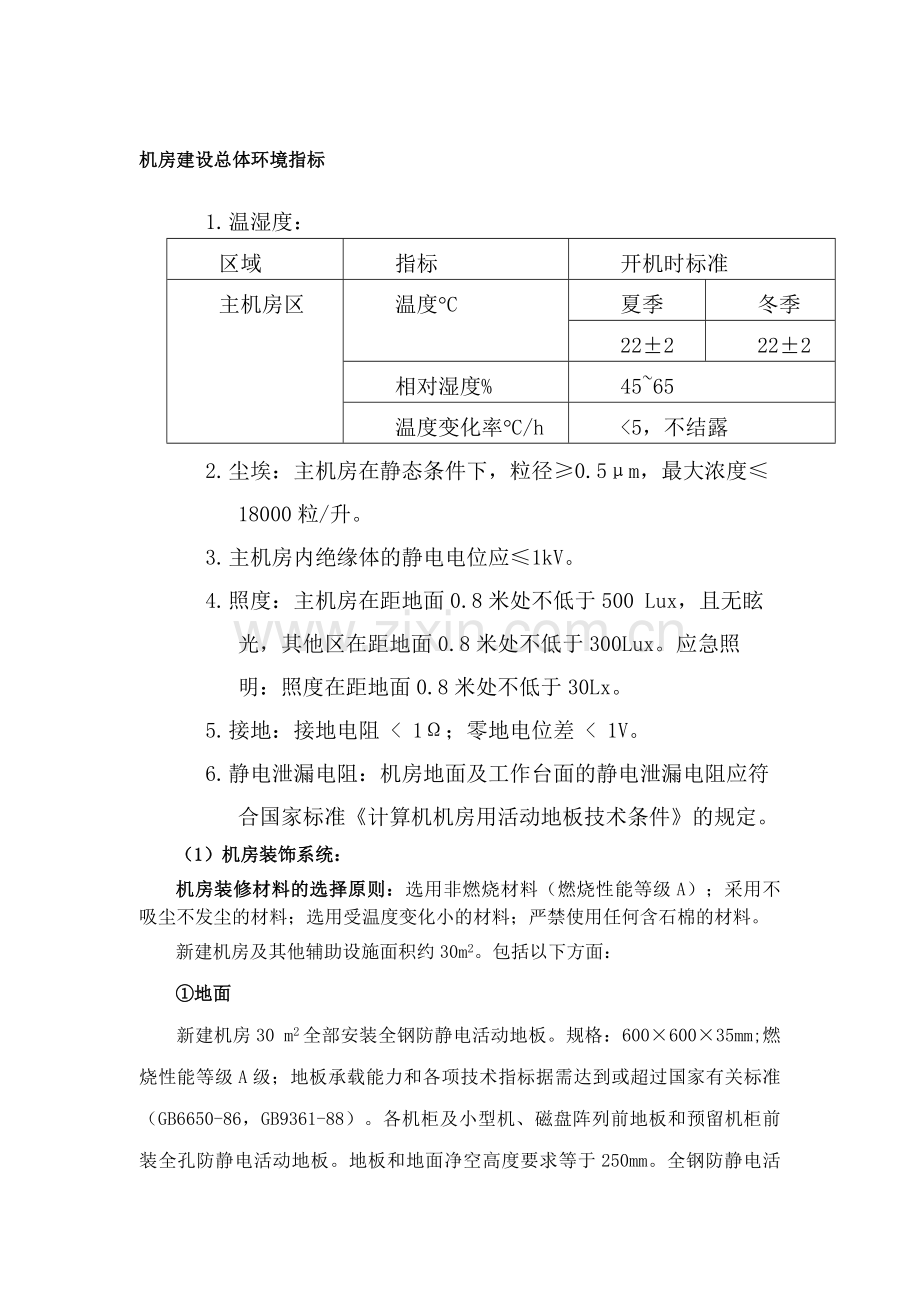 机房建设要求.doc_第1页