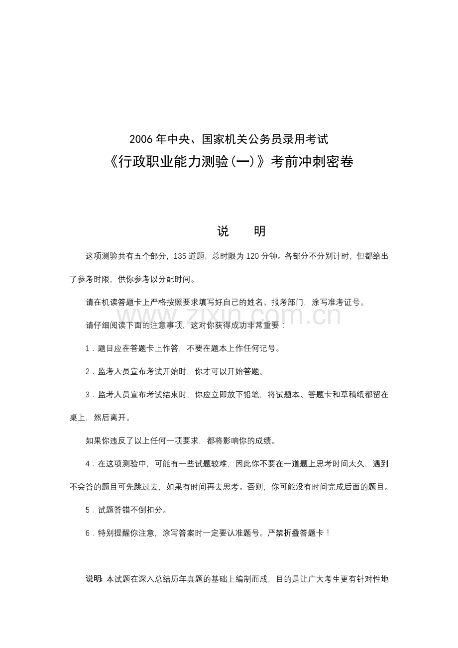 行政职业能力测验.docx_第1页