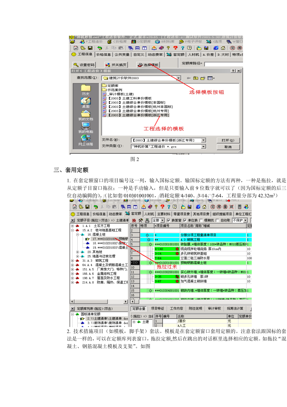 神机新计价软件培训资料.docx_第2页