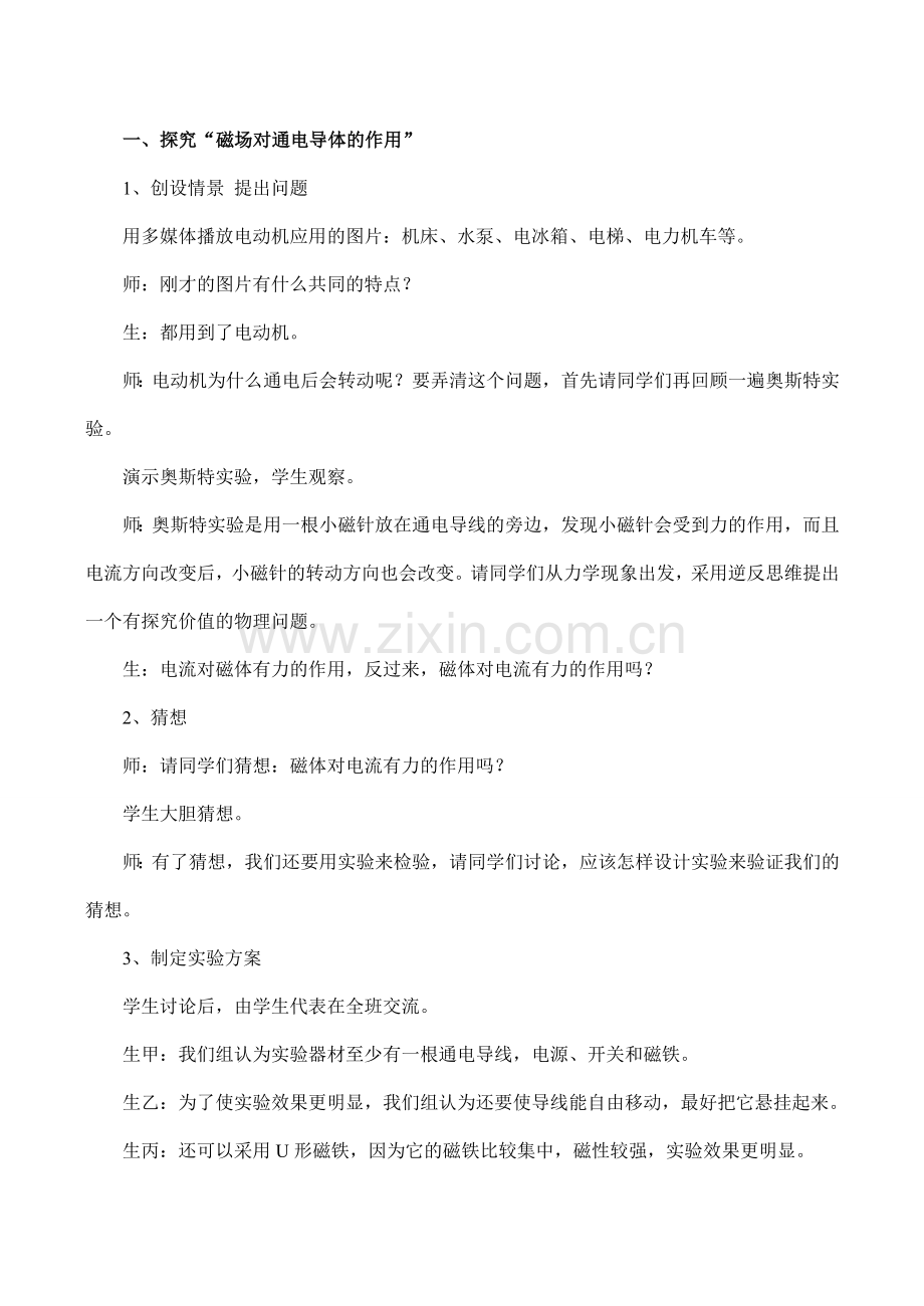 九年级物理电动机苏教版.doc_第2页