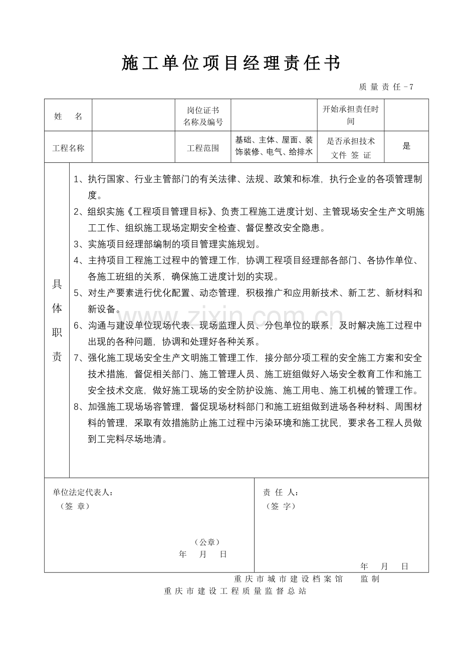 管理人员岗位责任制.docx_第2页