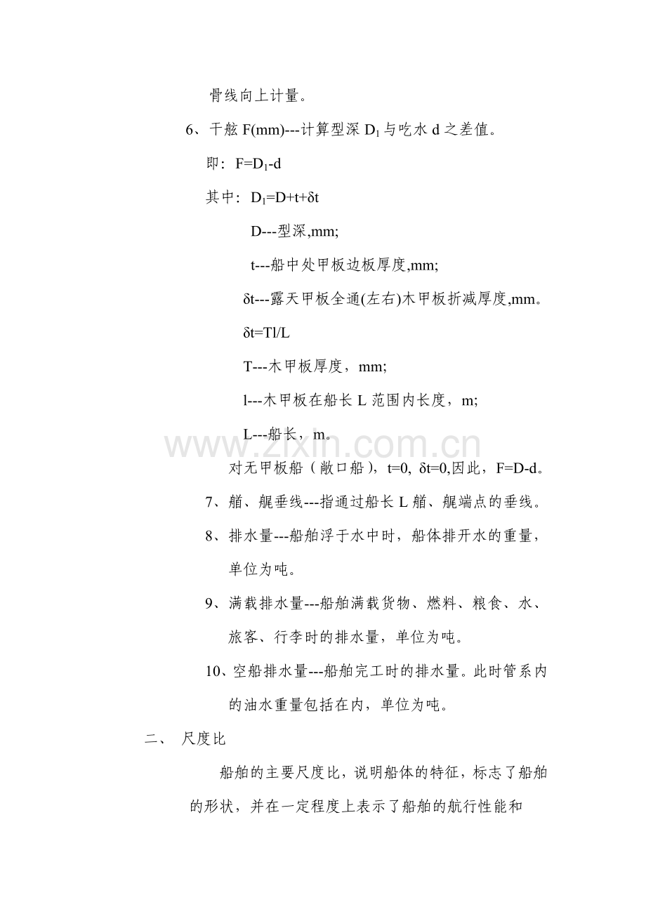 验船师资格证书培训讲稿(1).docx_第2页