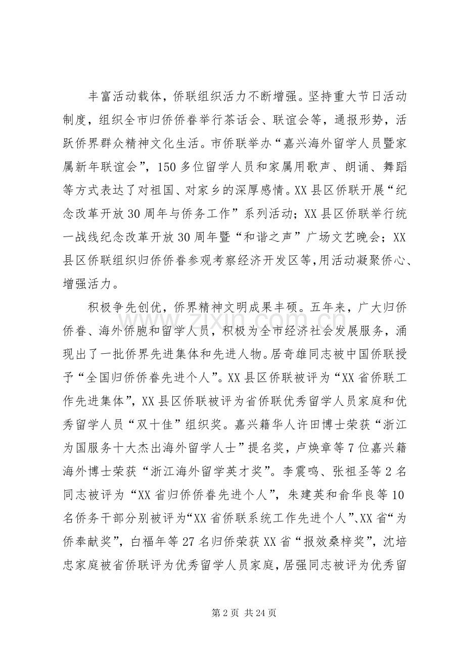 20XX年侨联工作总结4篇.docx_第2页