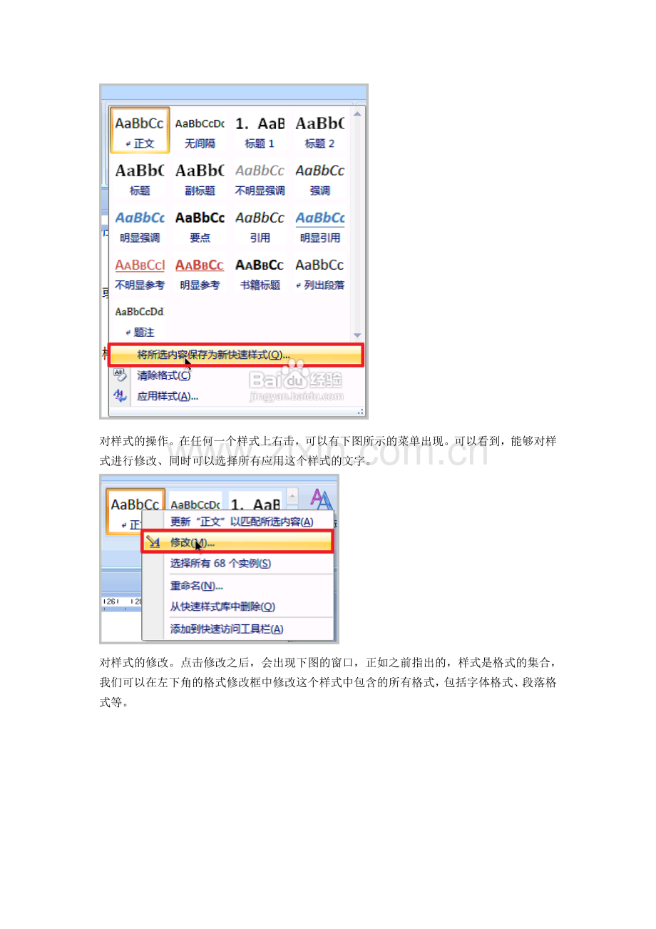 教你怎样对word文档进行排版.doc_第2页