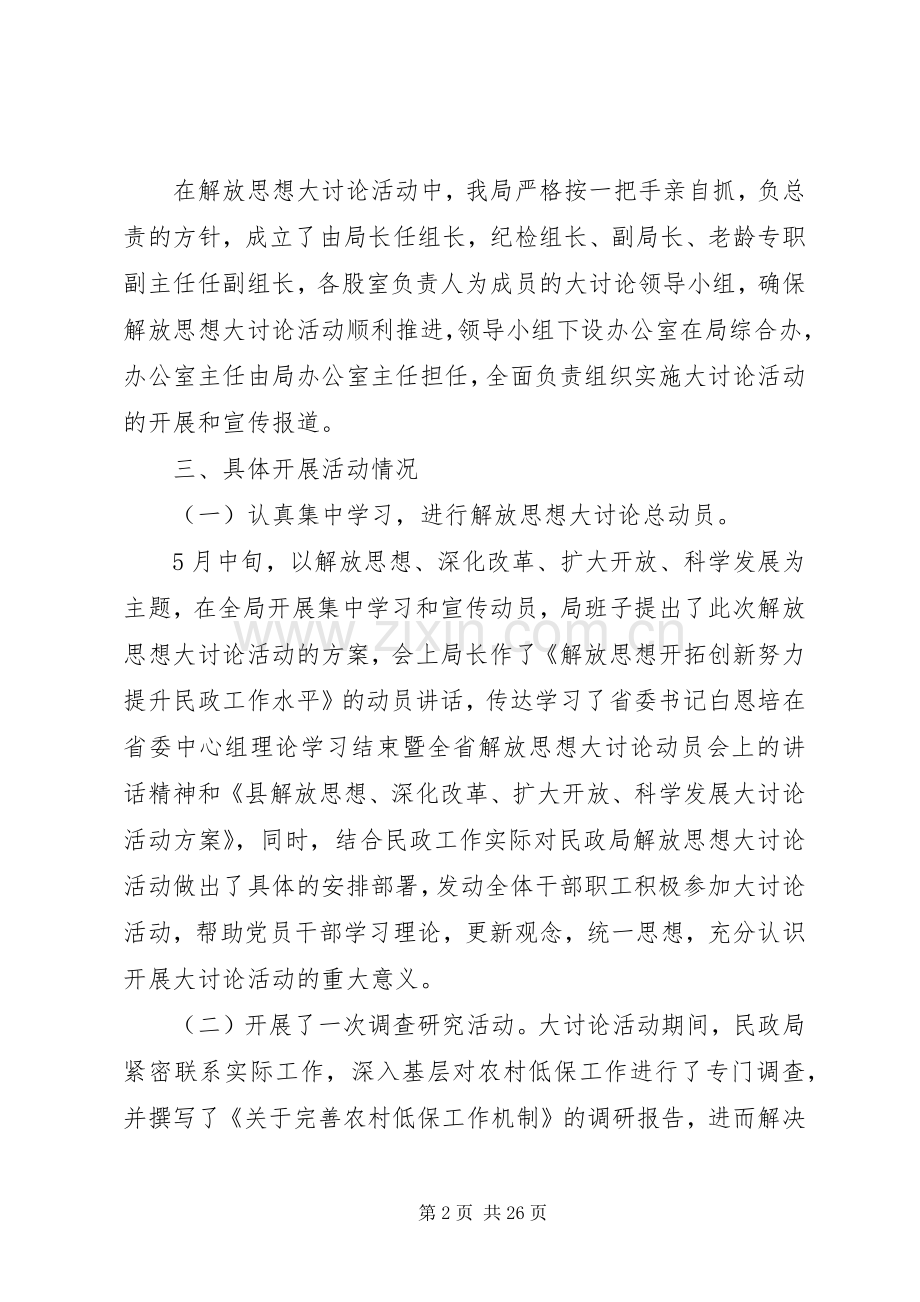 20XX年大讨论工作总结4篇.docx_第2页