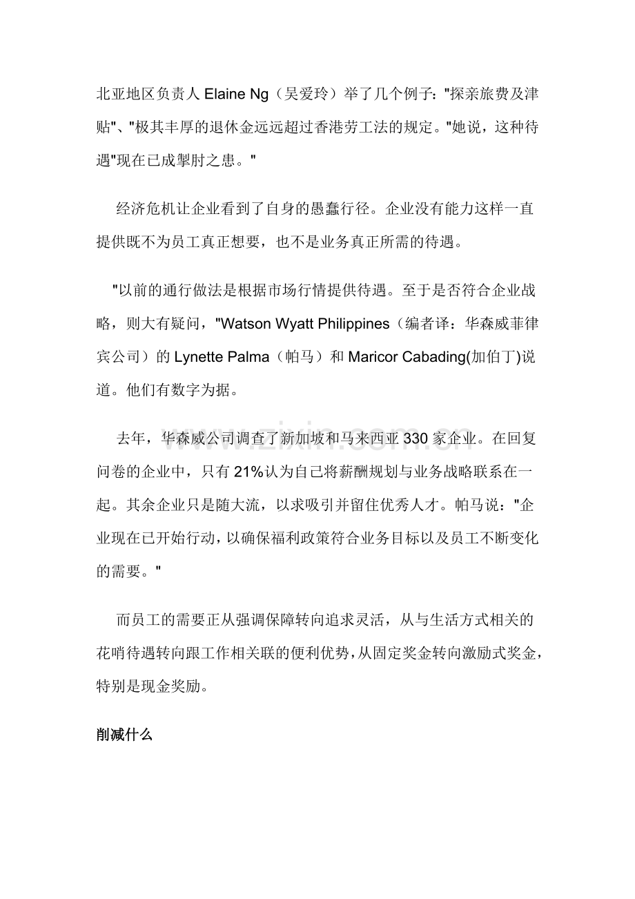 福利下降越来越吃香.doc_第2页