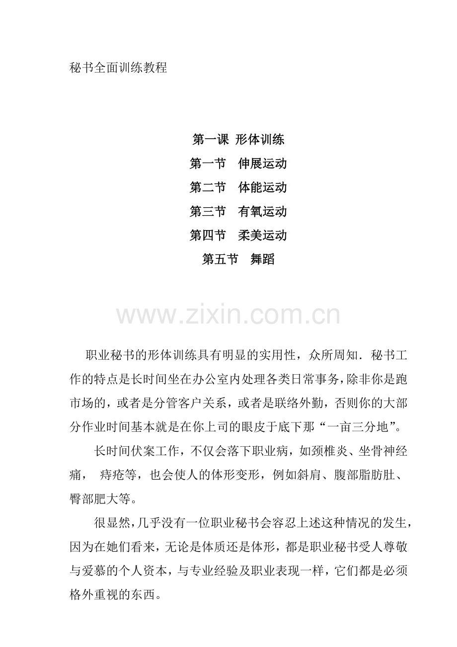 职业秘书全面训练课件.doc_第1页