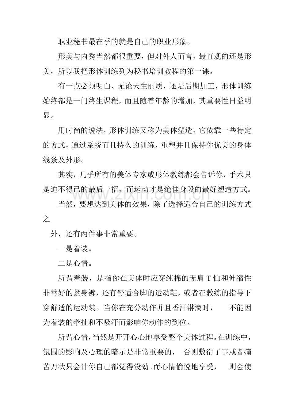 职业秘书全面训练课件.doc_第2页