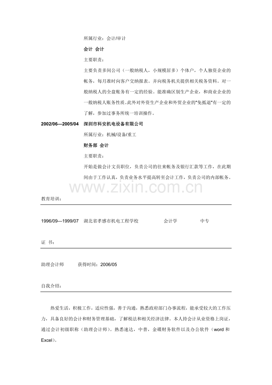 审计简历模板.docx_第2页