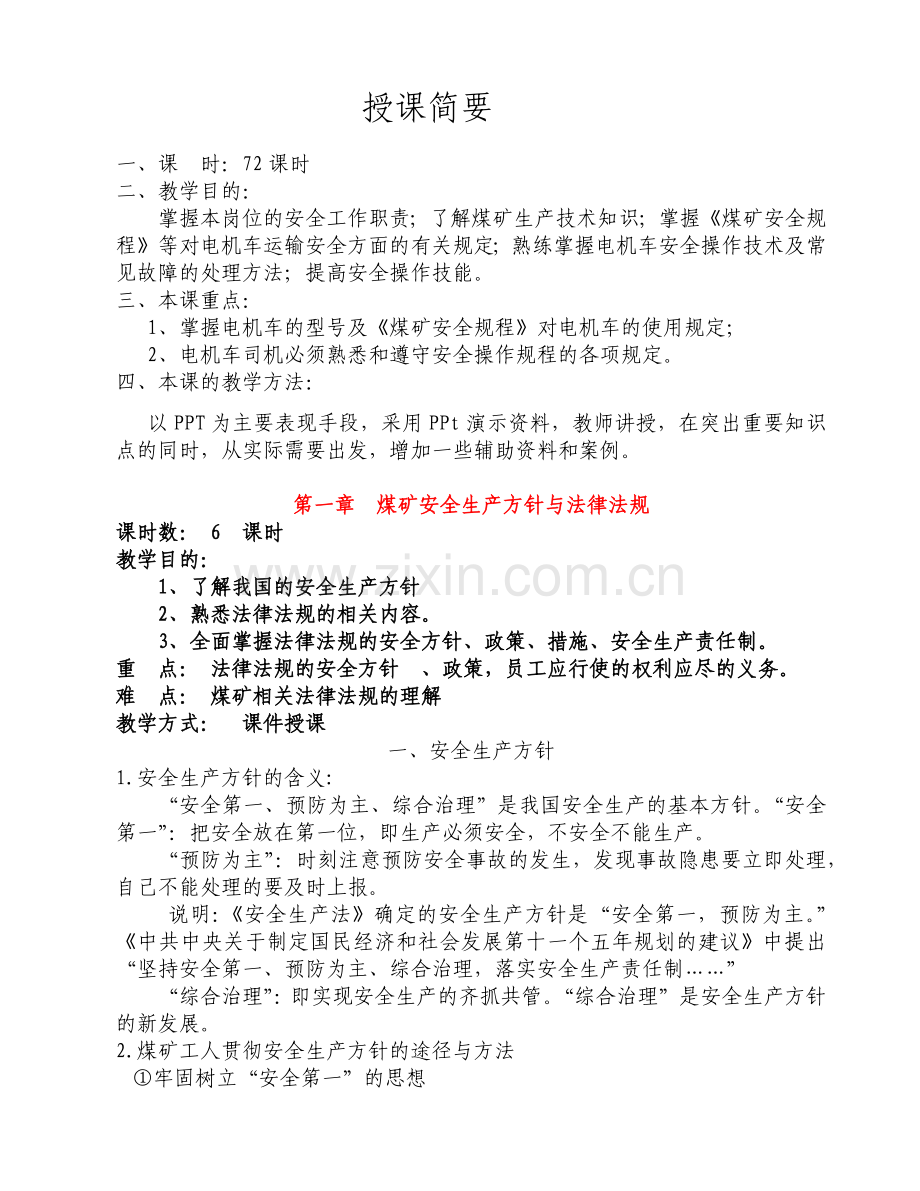 电机车操作工培训教案(正).docx_第2页