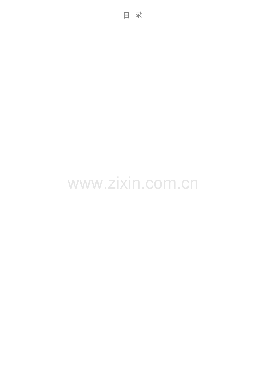 某公司岗位说明书的编写与应用培训教材.docx_第2页