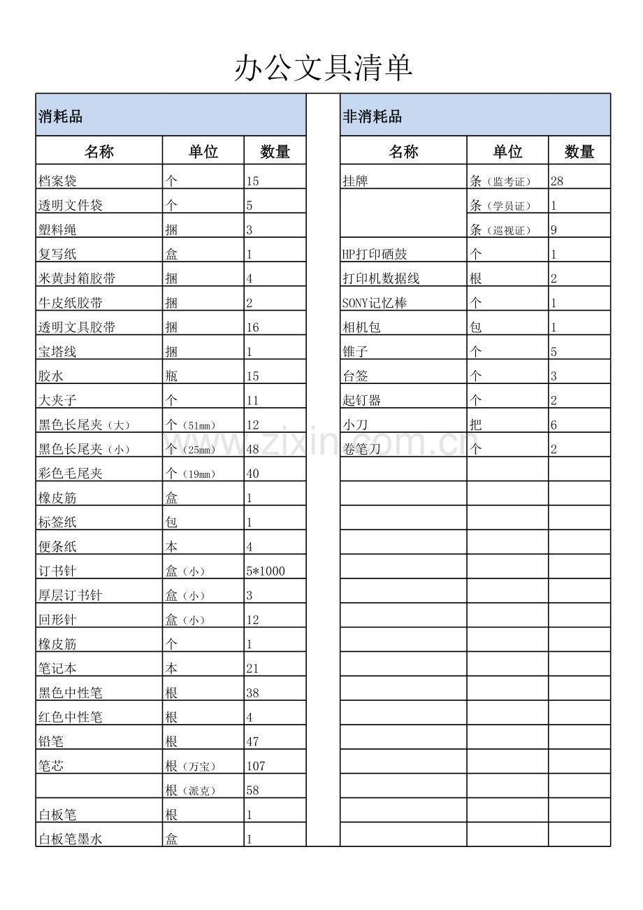 文具清单.xls_第1页