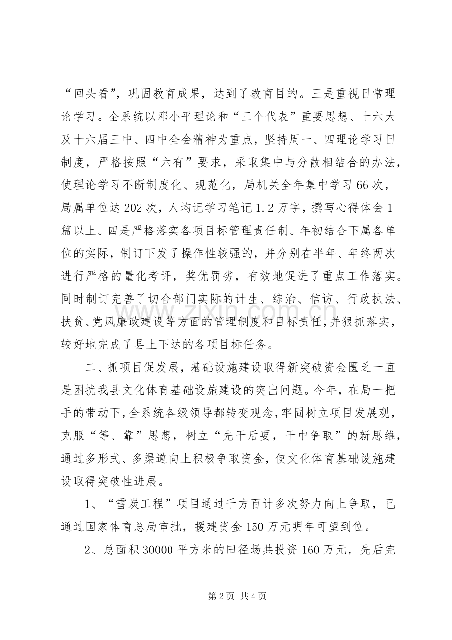 文化体育局XX年工作总结 .docx_第2页